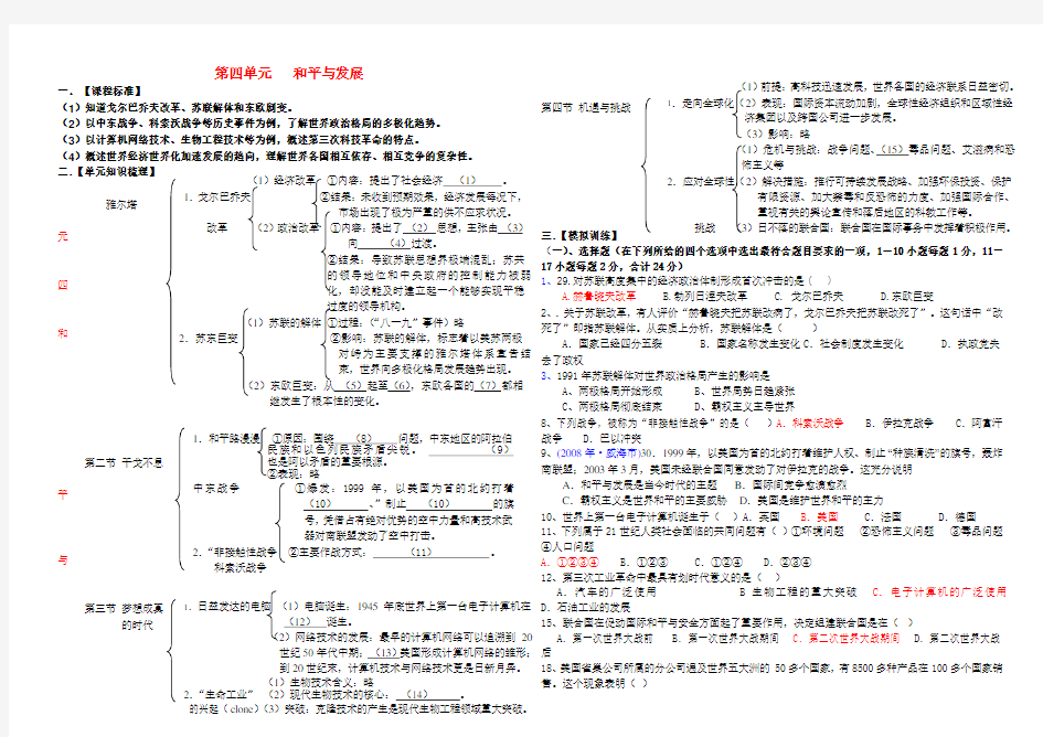 第四单元   教学案