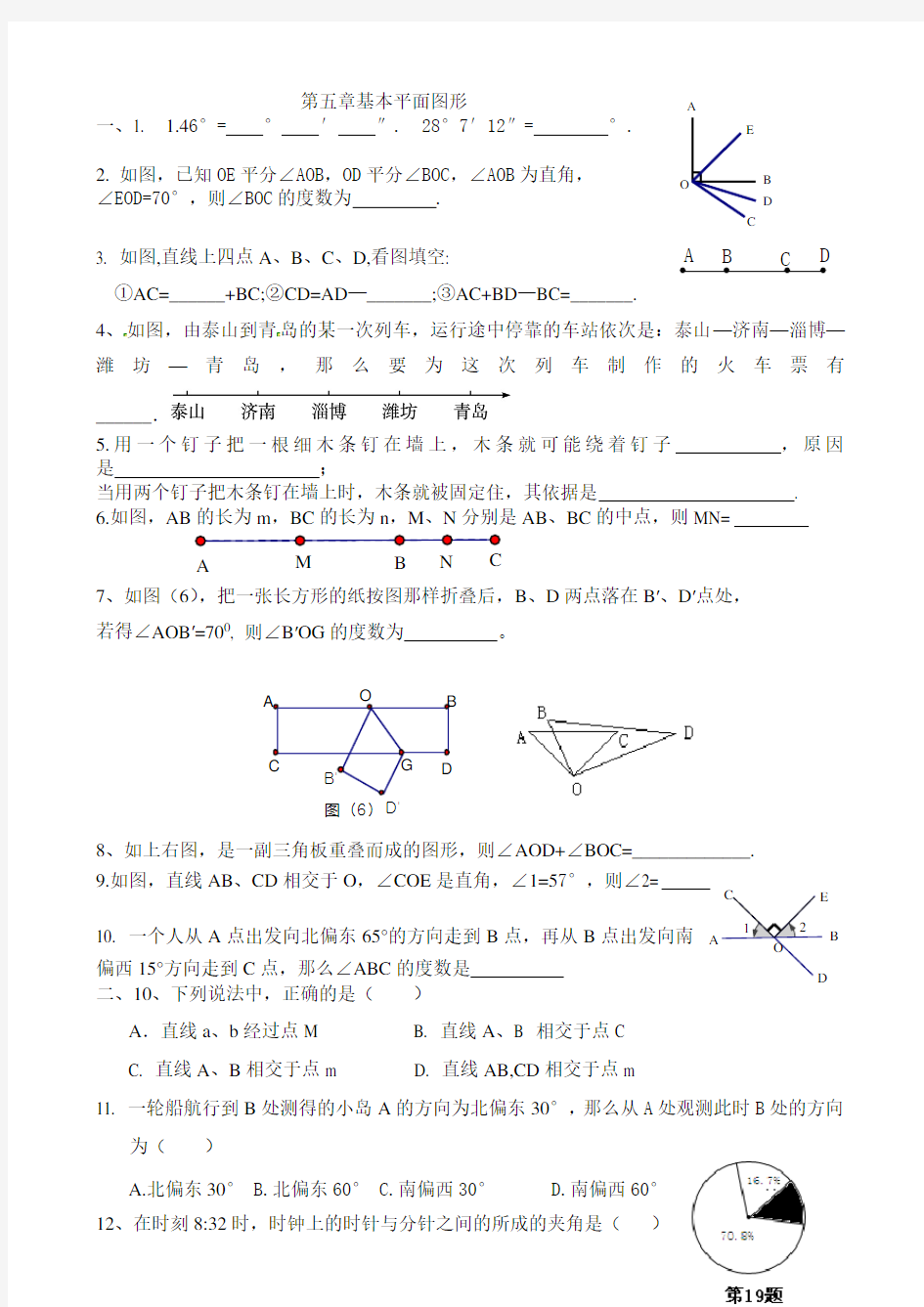 基本平面图形——练习题