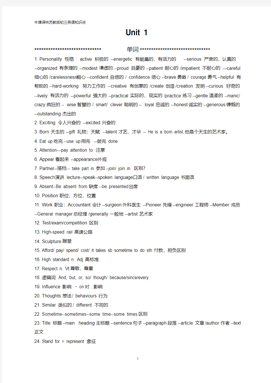 最新译林牛津苏教版初三英语9A知识点总结整理