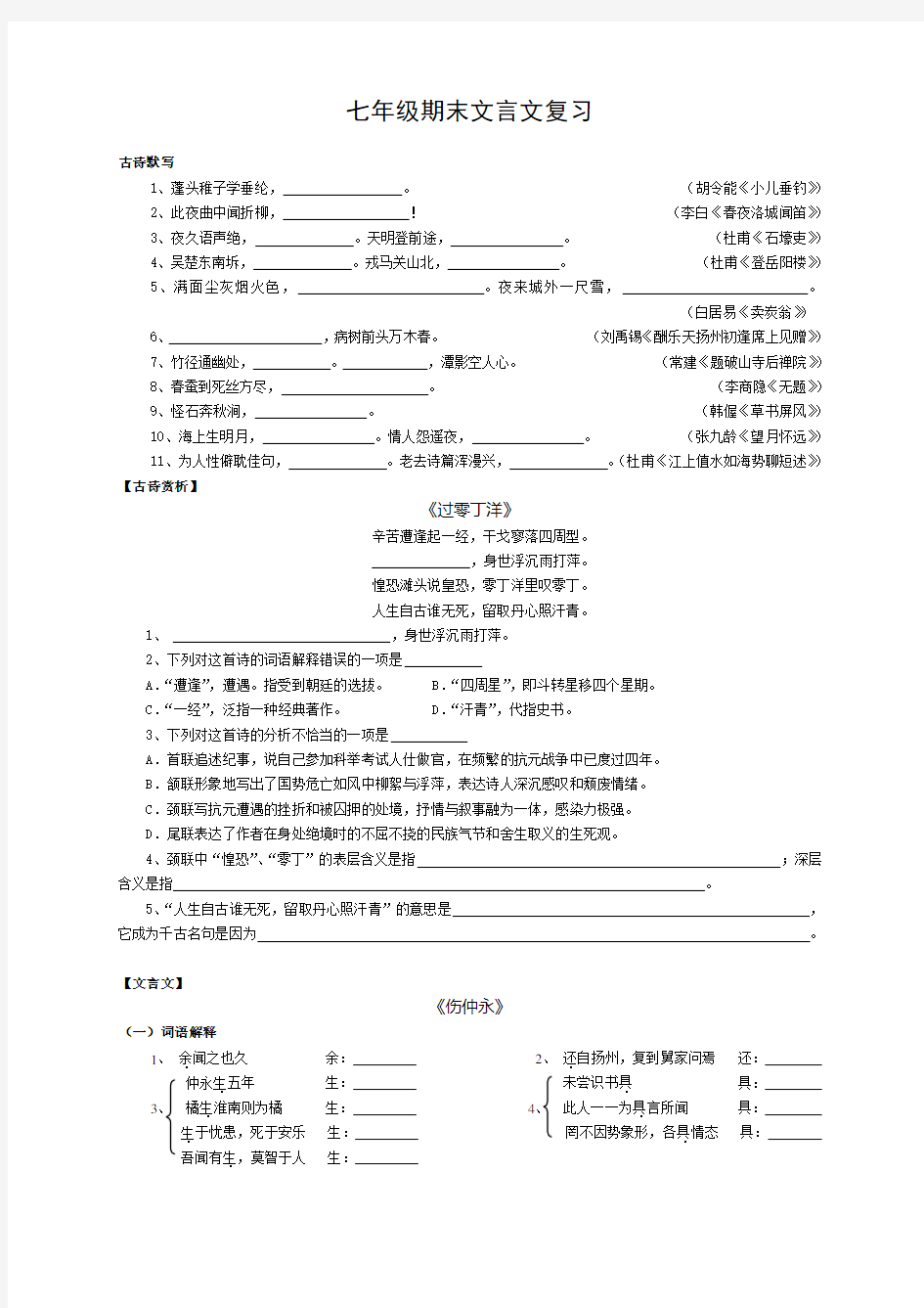 沪教版(-2012)七年级期末古诗文复习上课讲义