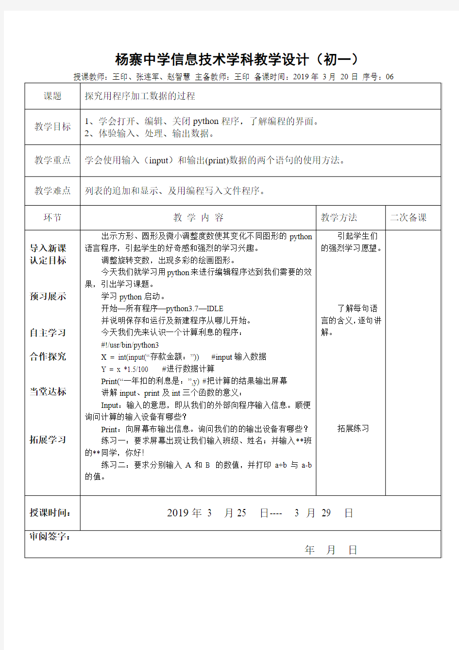 06.探究用程序加工数据的过程