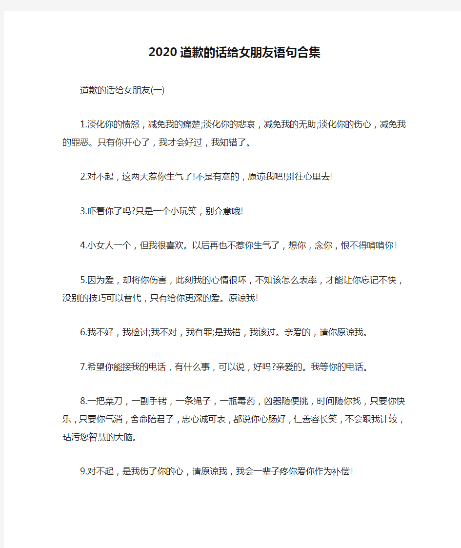 2020道歉的话给女朋友语句合集