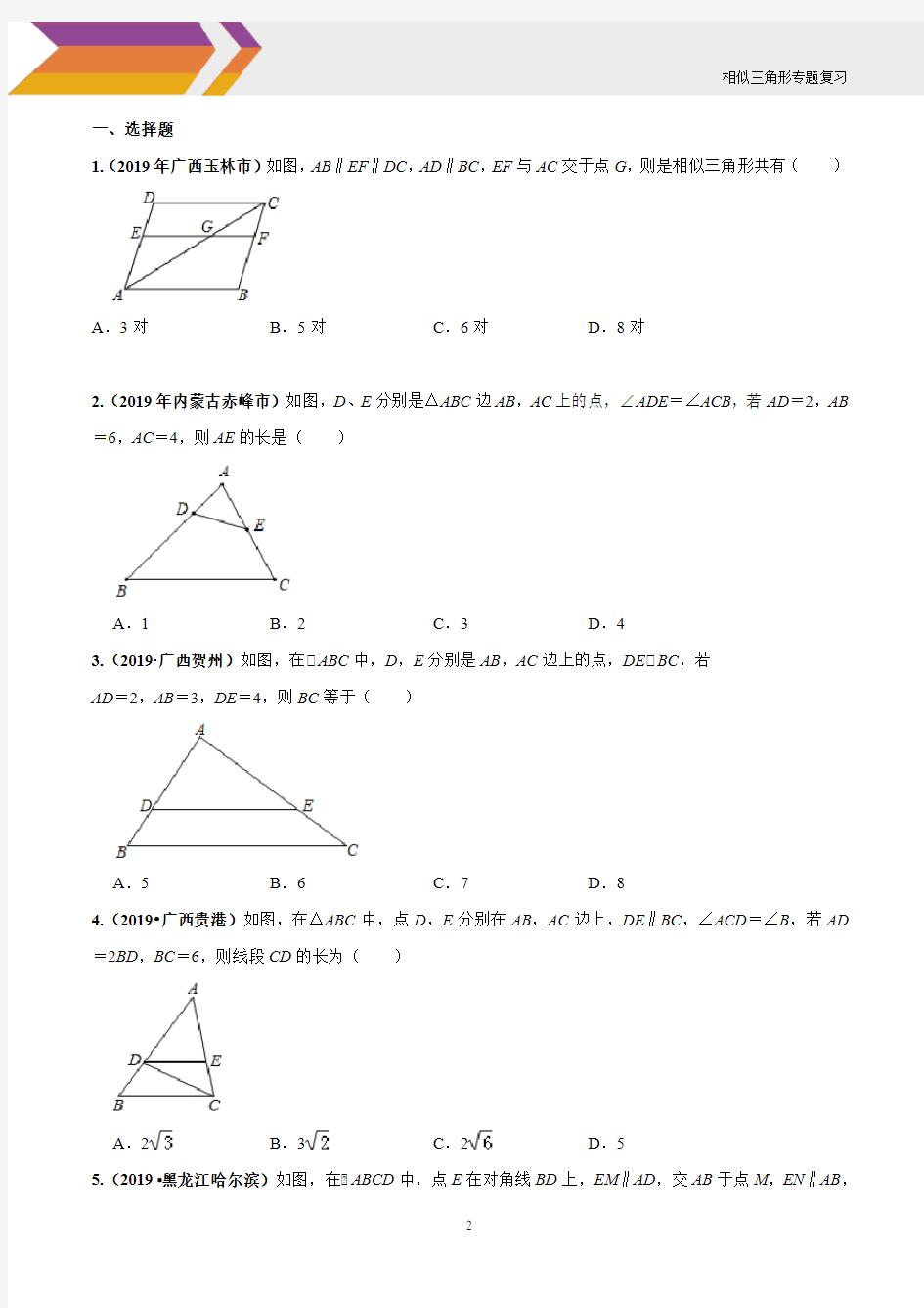 相似三角形判定与性质(10.23)