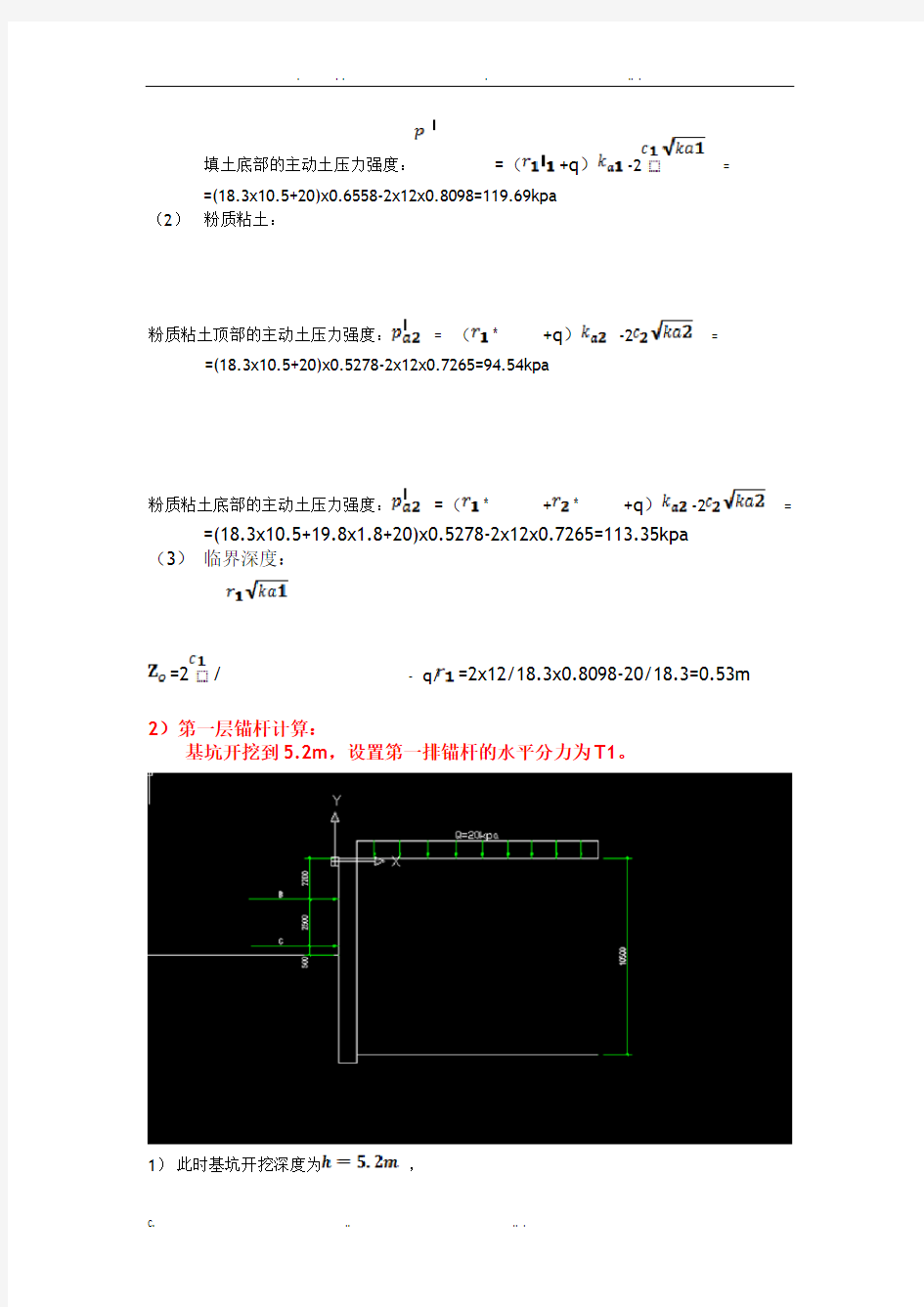 基坑桩锚设计计算过程(手算)