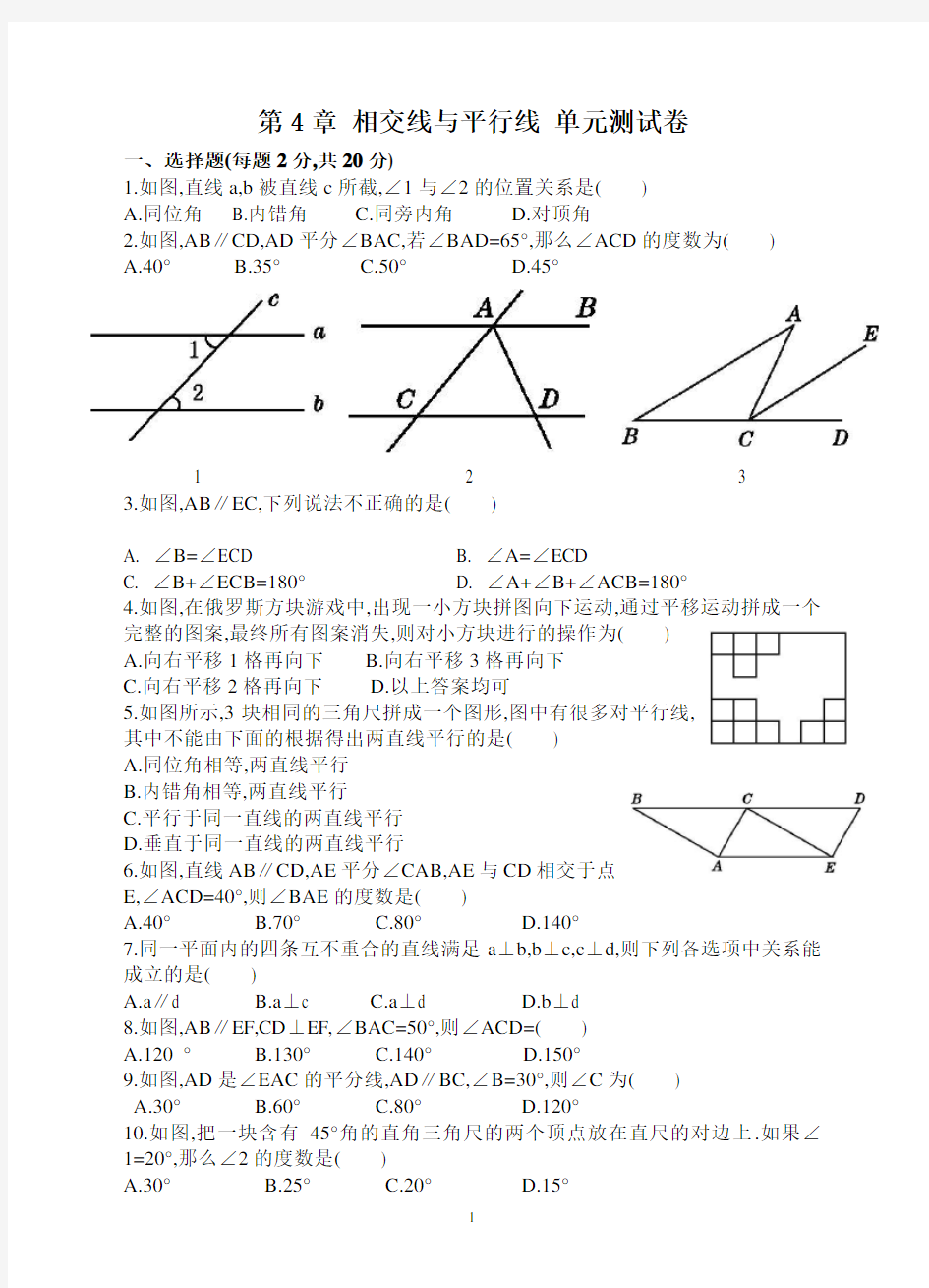 《相交线与平行线》单元测试卷含答案