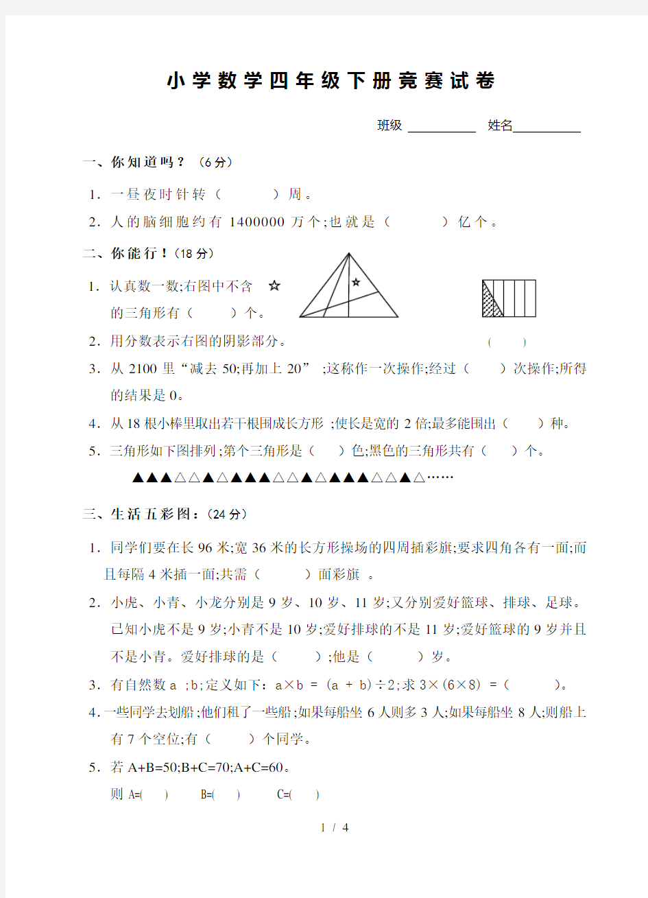 【小学数学】四年级下册数学竞赛试卷以及答案