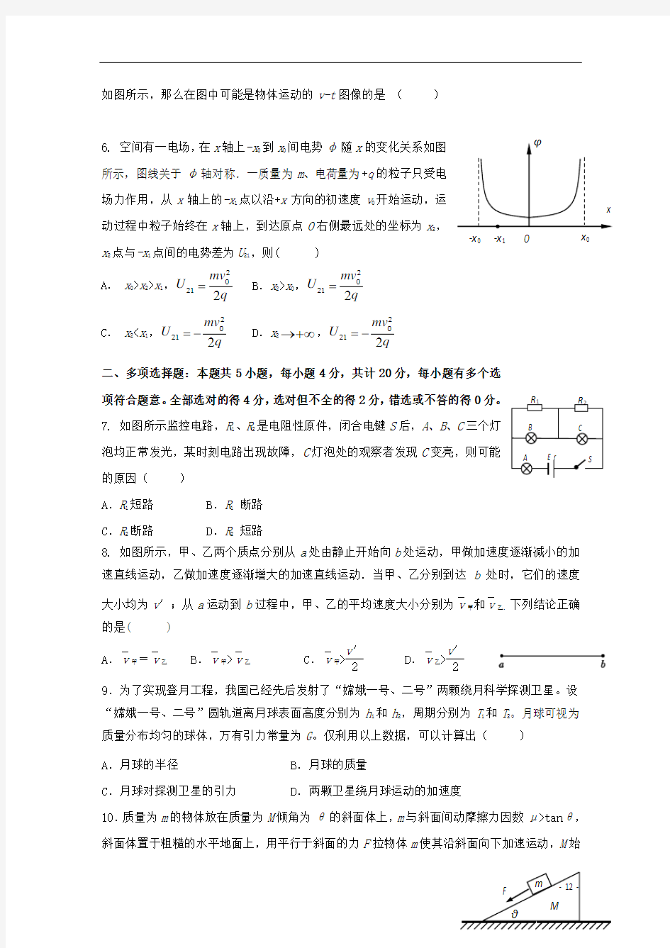 江苏省海安高级中学高三物理12月月考试题01100155