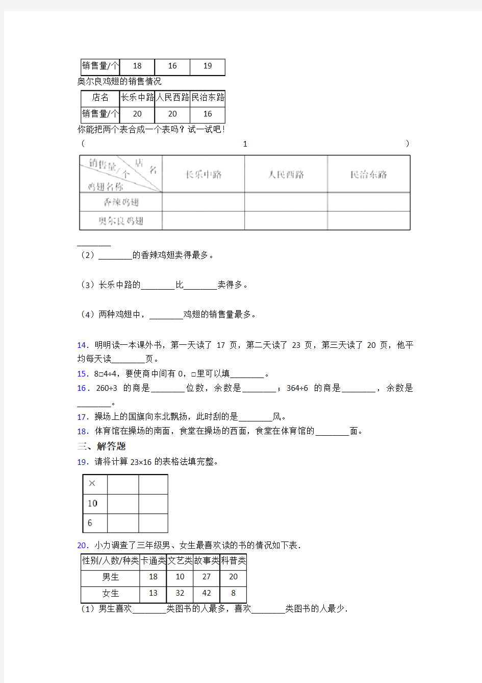 2020-2021南京市小学三年级数学下期中一模试卷(及答案)