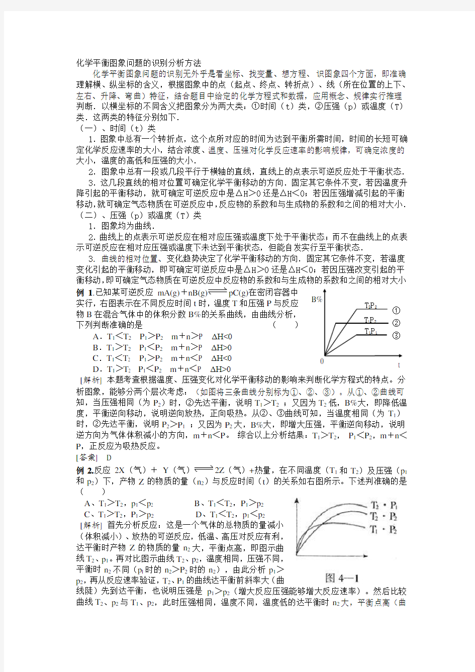 化学平衡图象问题的识别分析方法