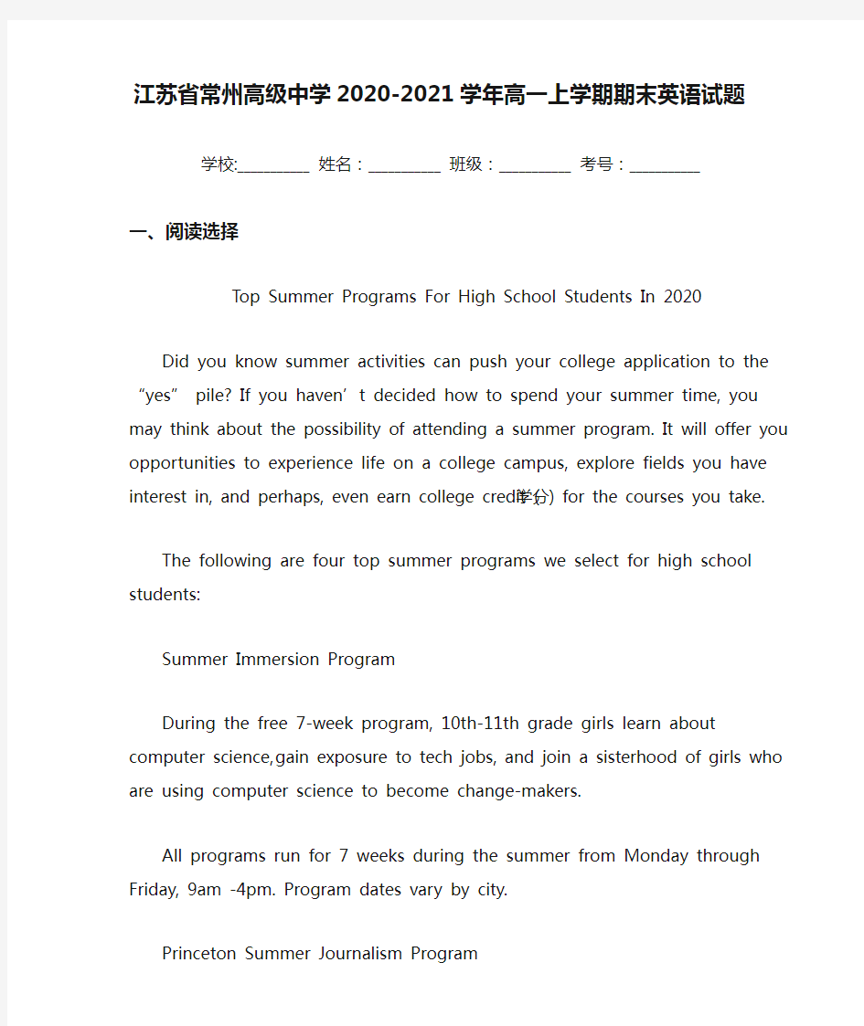 江苏省常州高级中学2020-2021学年高一上学期期末英语试题
