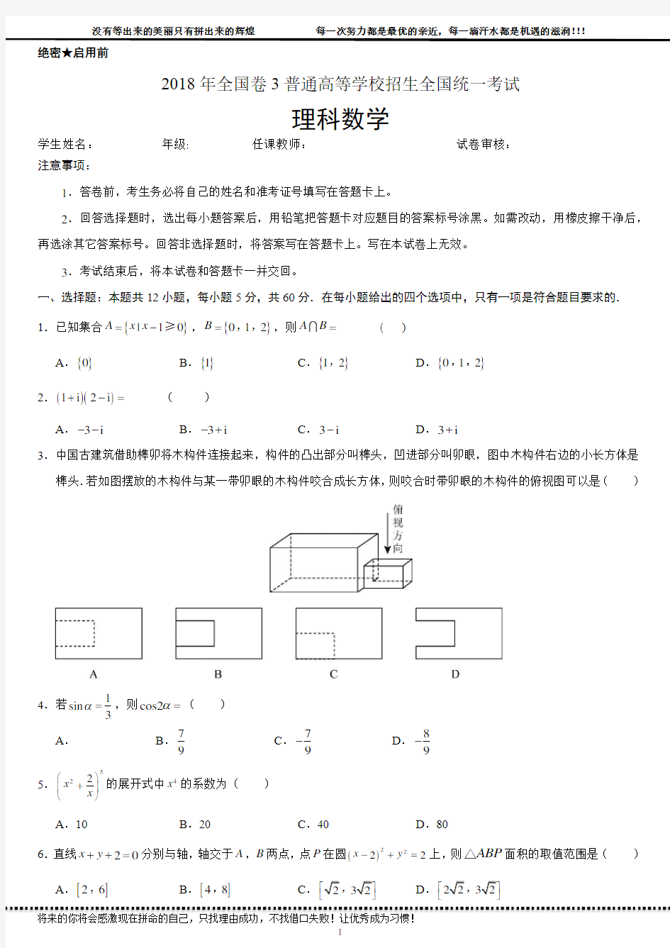 2018全国卷3理科数学