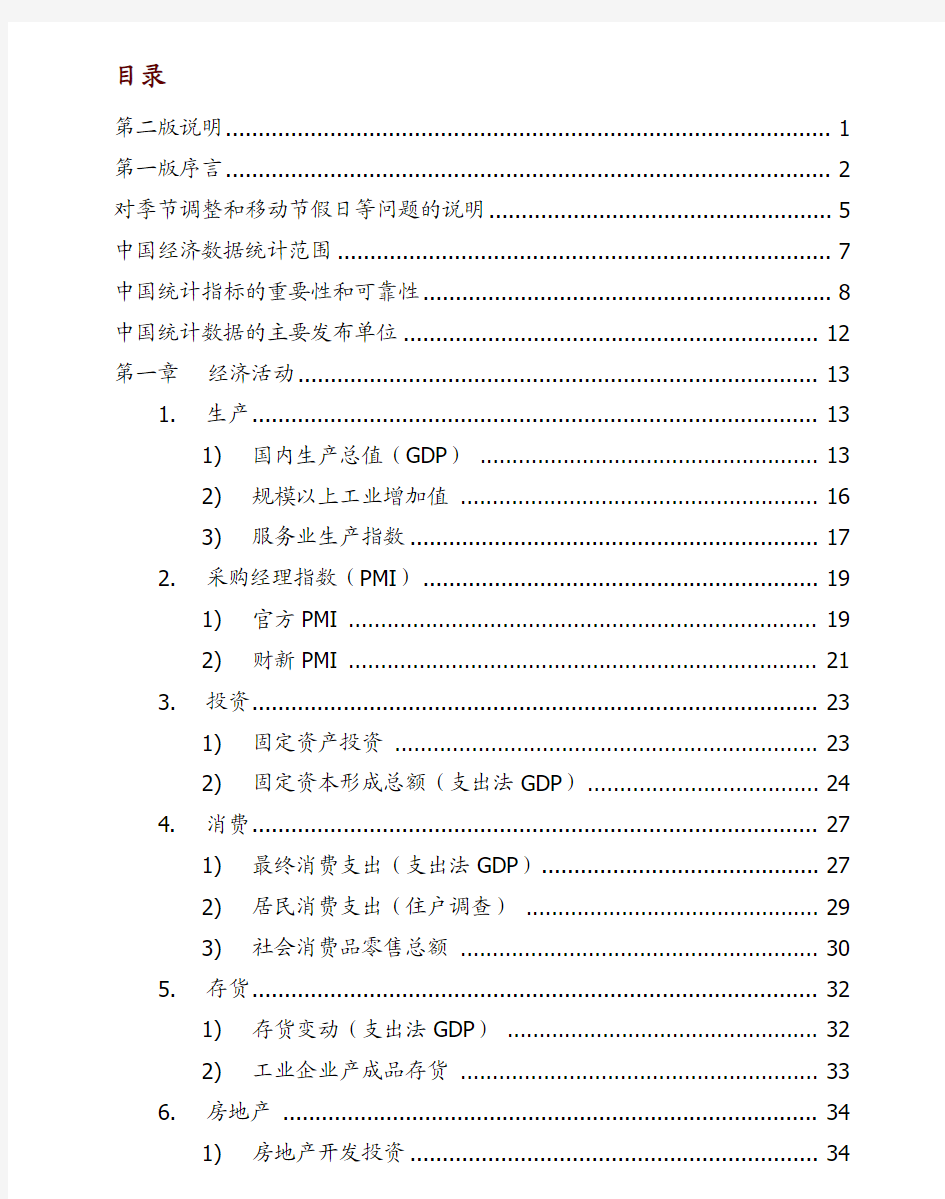 解读中国统计指标：概念、方法和含义(第二版)