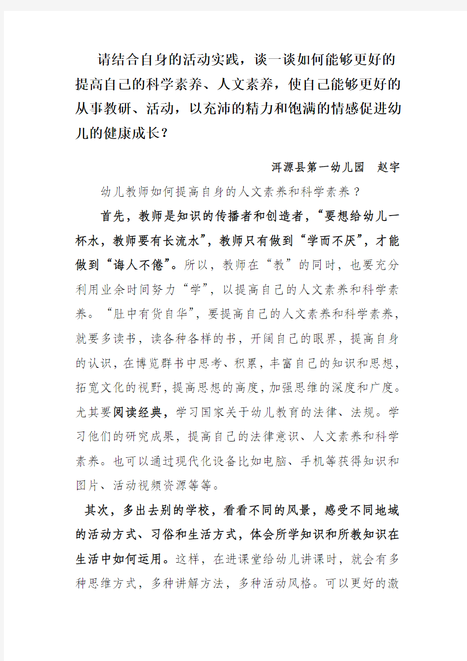 请结合自身的教学实践