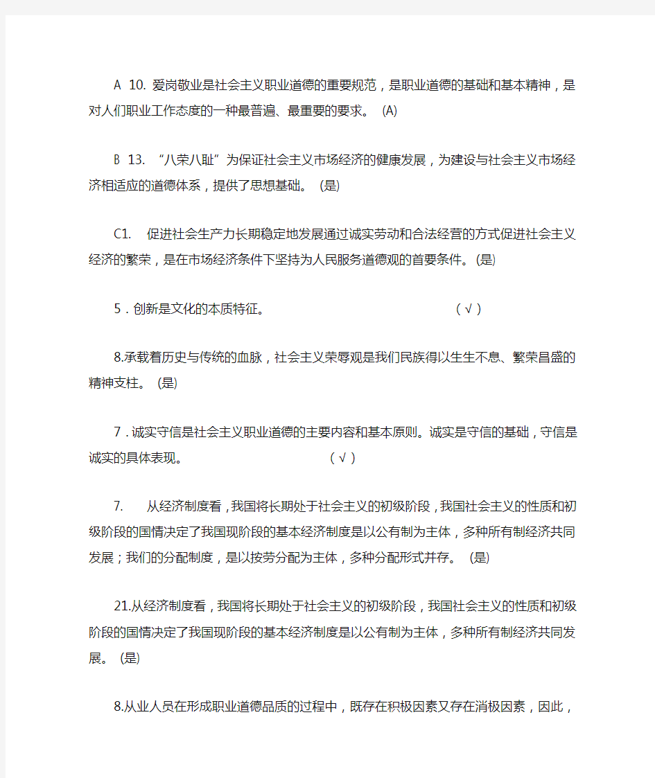 徐州市专业技术人员职业道德考试判断题(含答案)