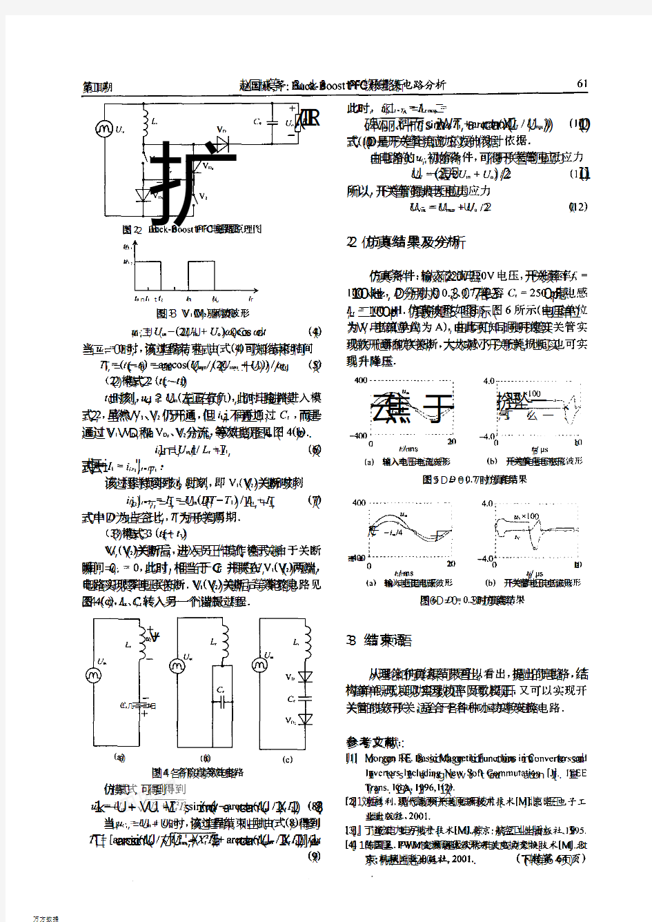 Buck-Boost PFC软开关电路分析