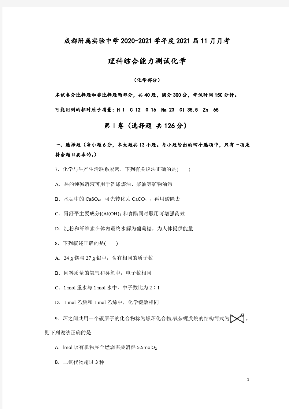 四川省成都附属实验中学2021届高三11月月考理科综合测试化学试题(解析版)