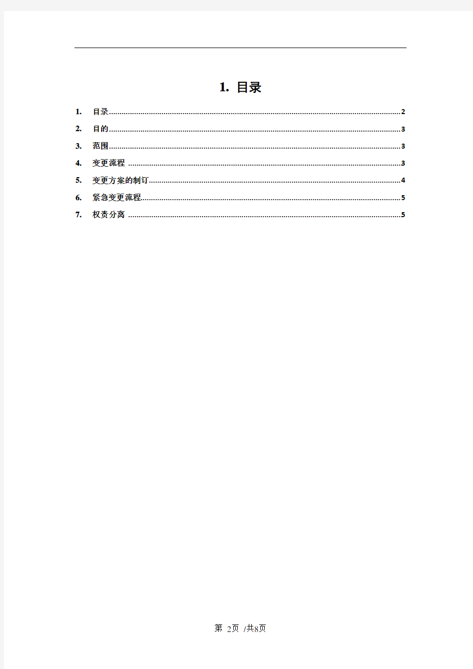 系统变更管理办法