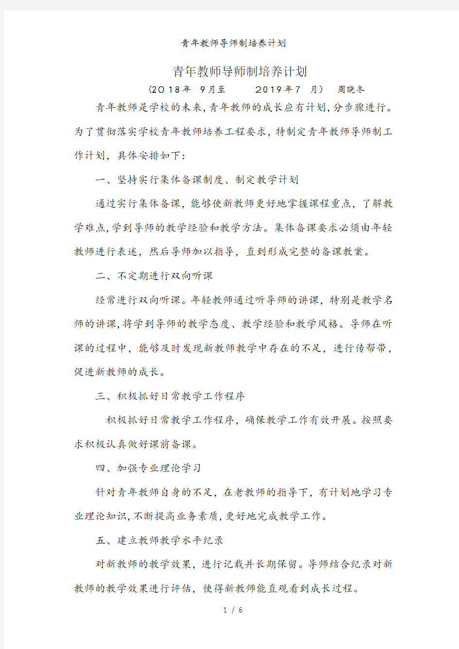 青年教师导师制培养计划