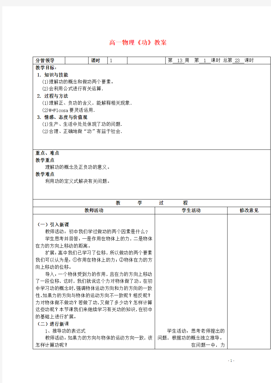 高一物理《功》教案