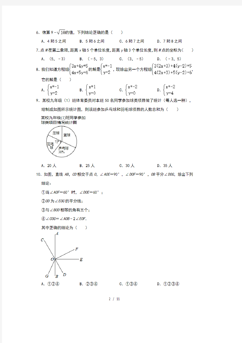 人教版七年级数学下册期末备考培优练习卷(三)