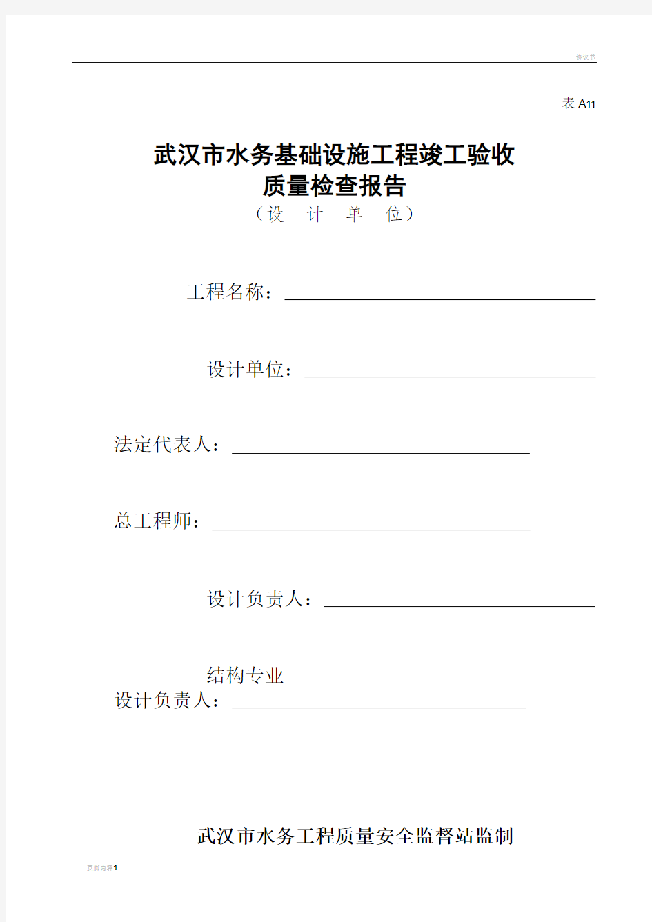 设计单位竣工验收报告