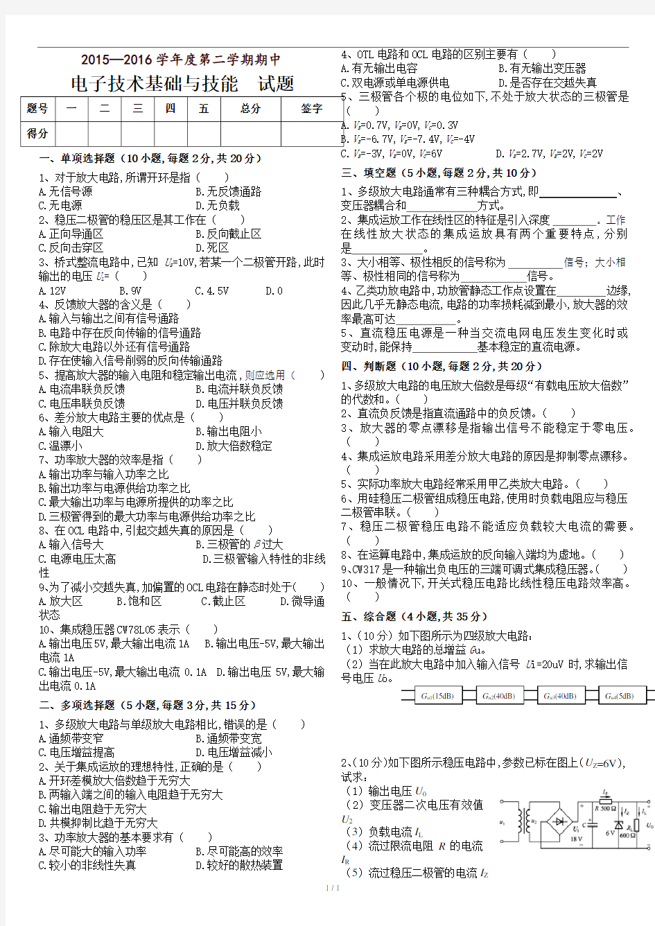 中职电子技术基础与技能期中试题.doc