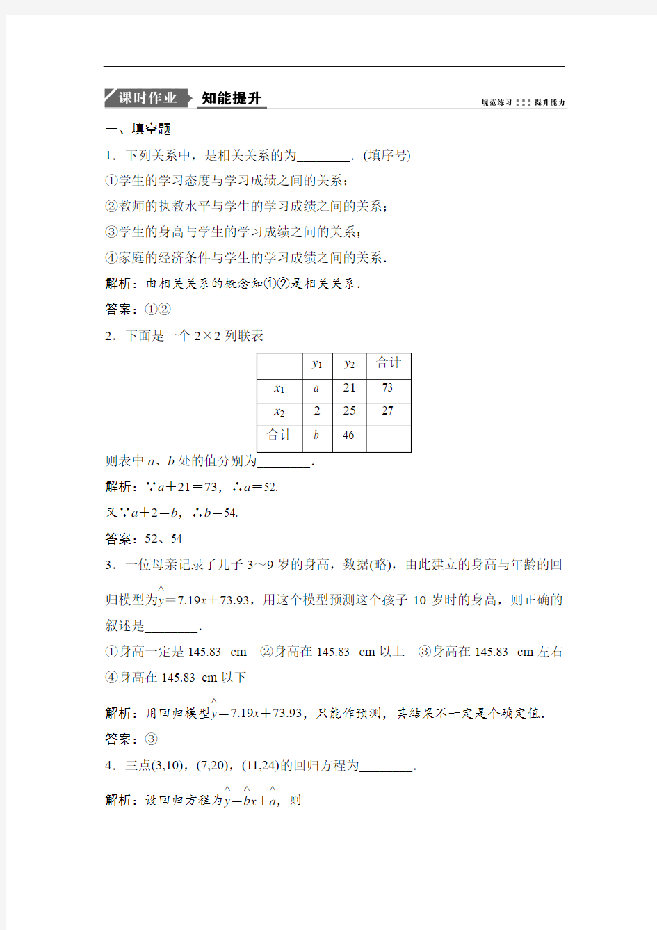 变量间的相关关系-高考文科数学专题练习