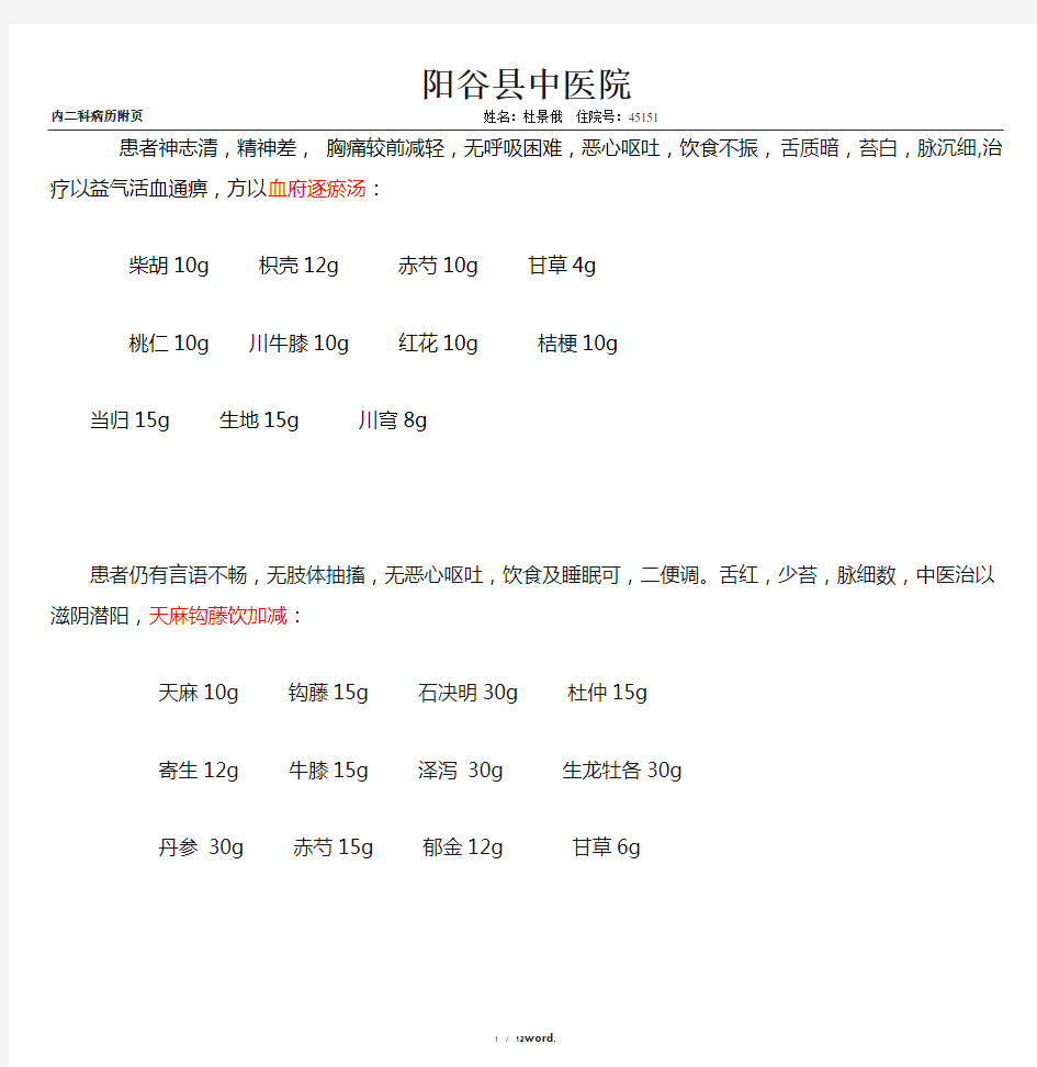 中药(常用方剂)新选.