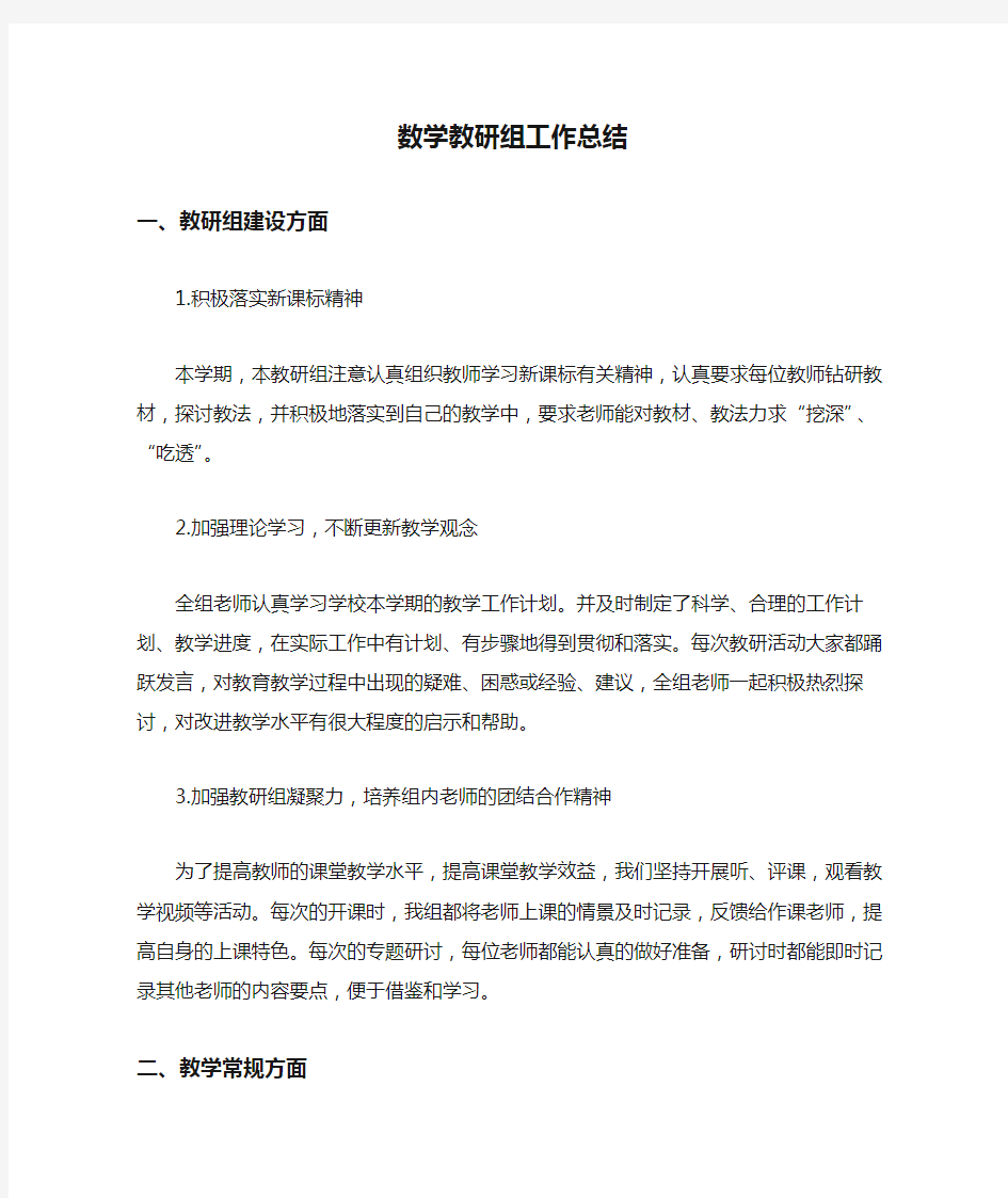 数学教研组工作总结2020