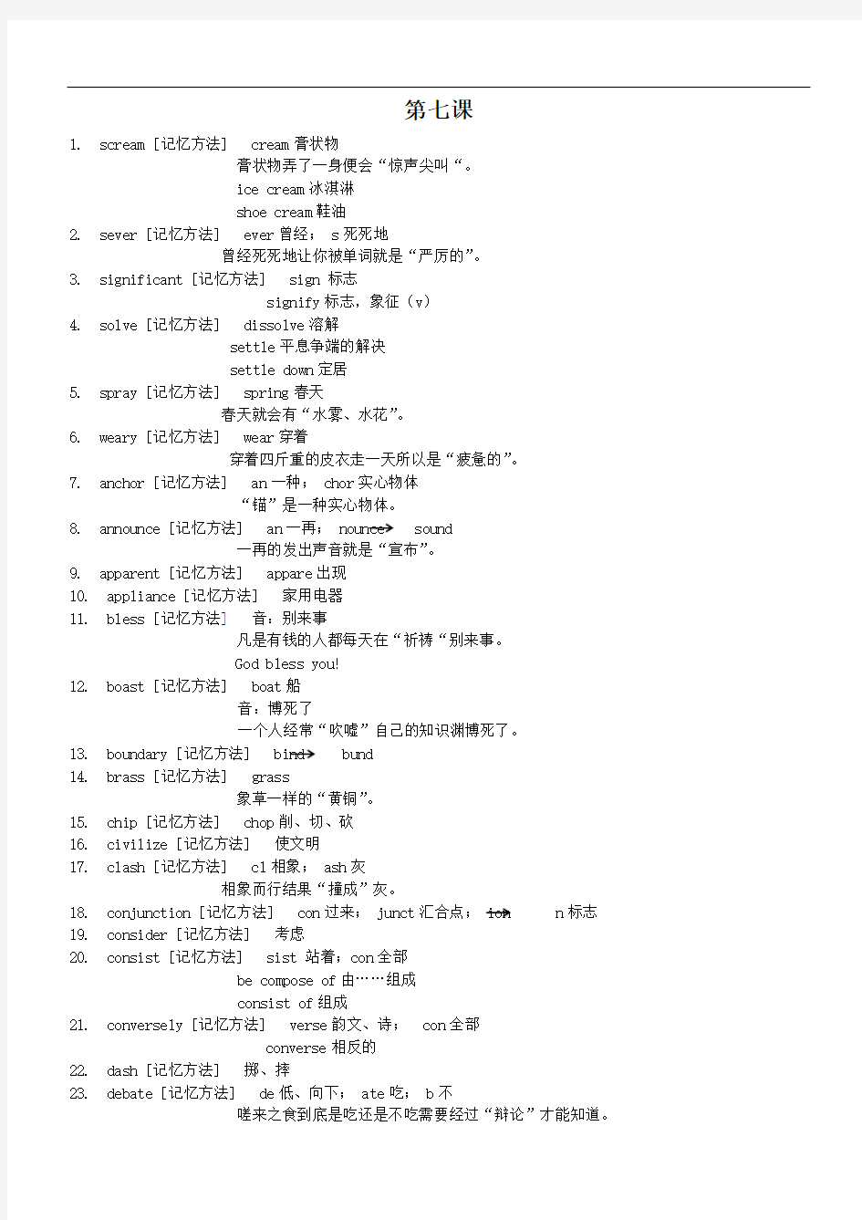 cir4超脑词汇(很有趣的记忆单词方法哦)7第七课