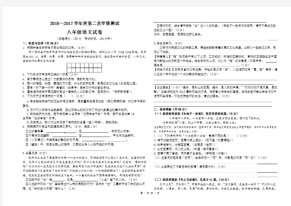 初二语文月考试卷及答案