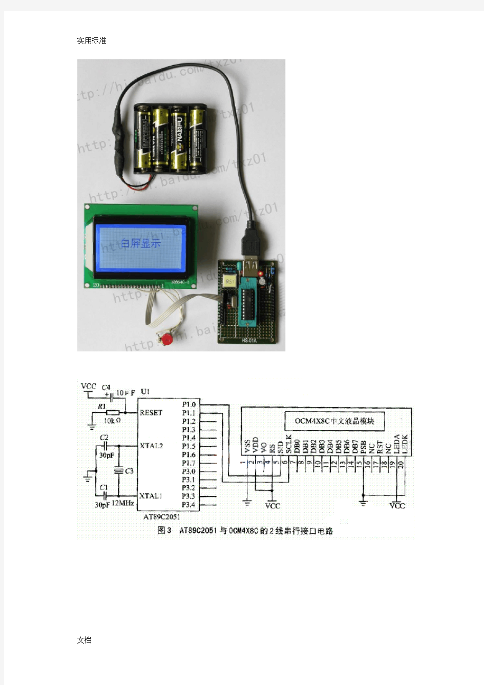 LCD12864(ST7920)串行驱动程序