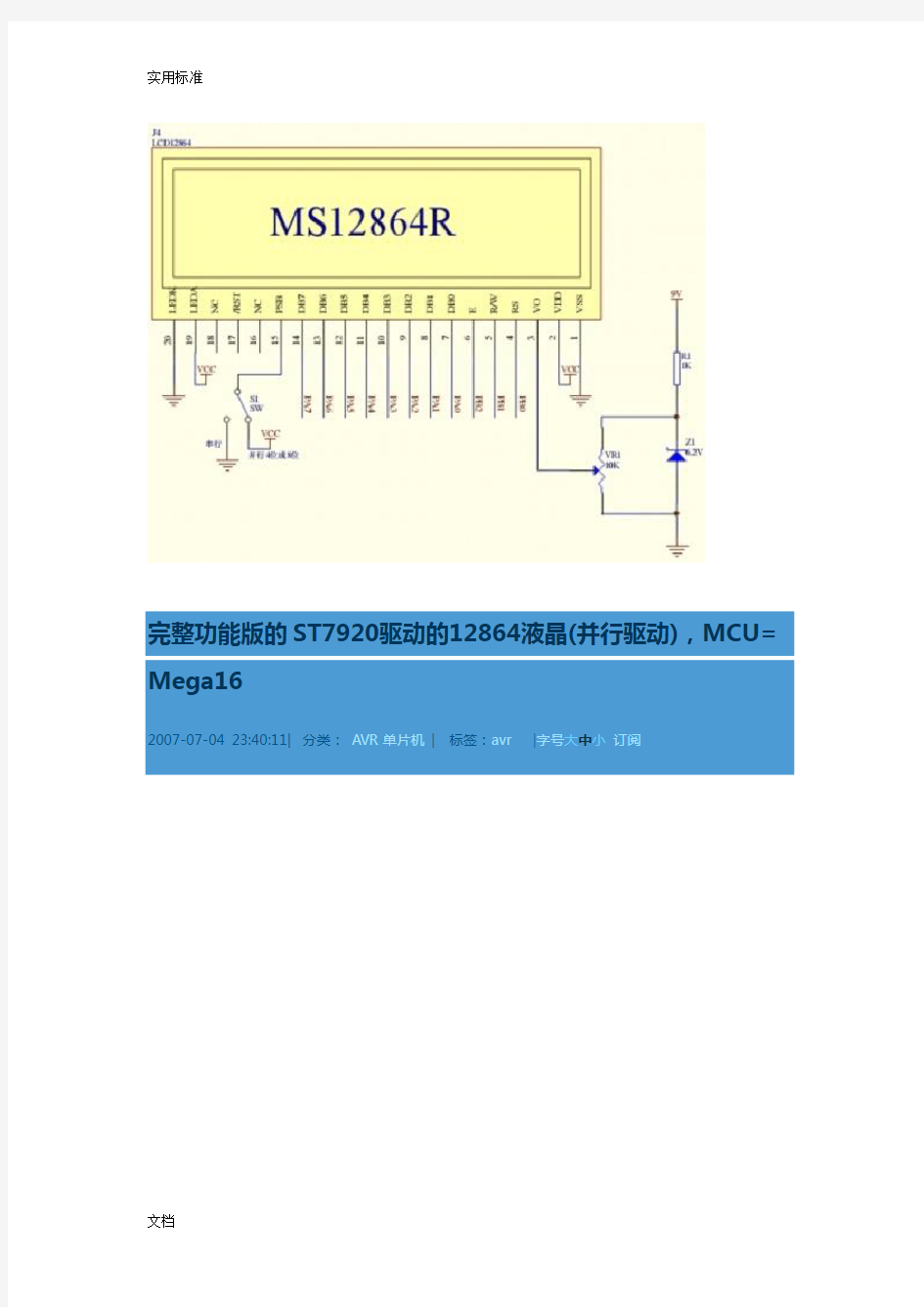 LCD12864(ST7920)串行驱动程序