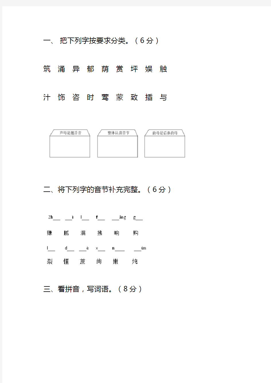 部编版小学二年级语文下册《拼音与字词》专项检测试卷及答案