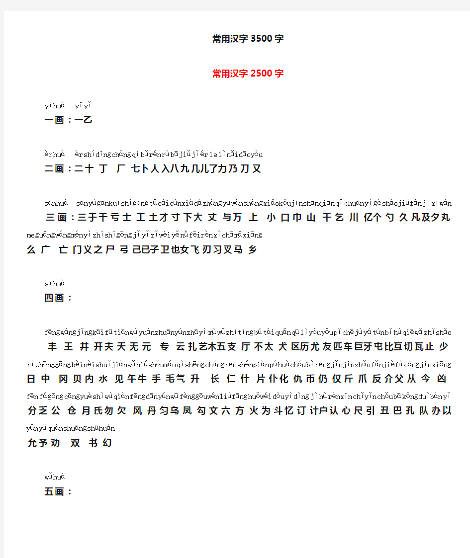 3500个常用汉字表带拼音.