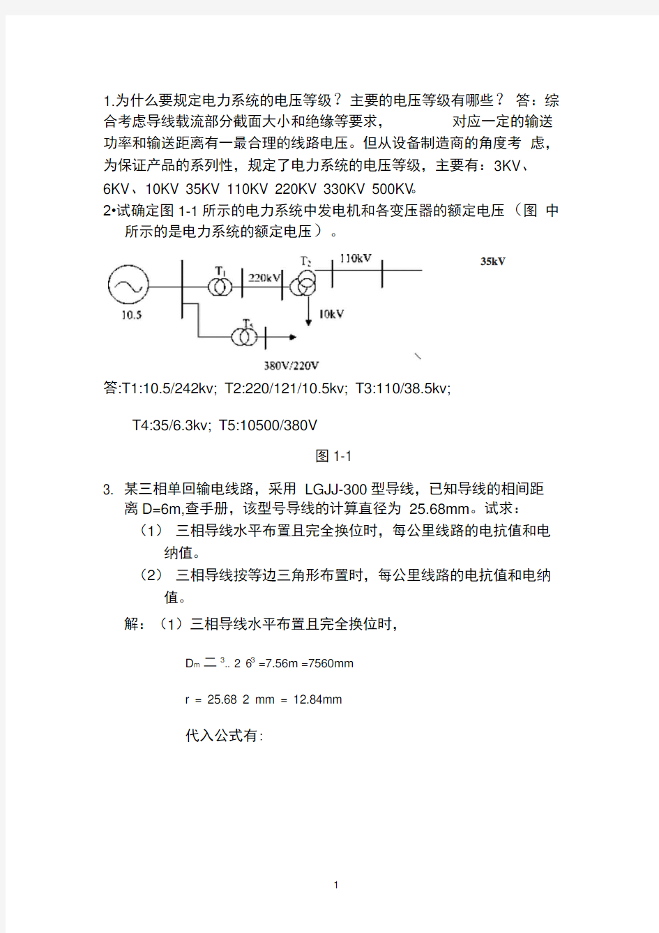 电力工程第二次作业