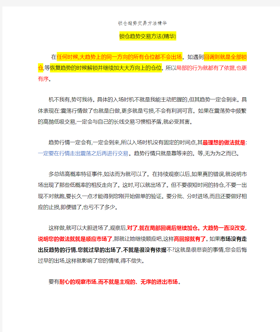 锁仓趋势交易方法精华 (2)