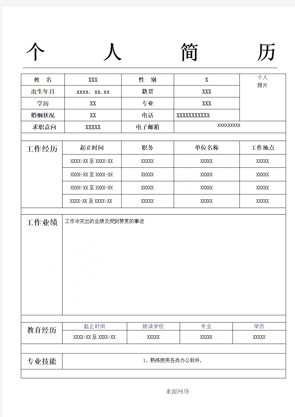 单页个人简历模板