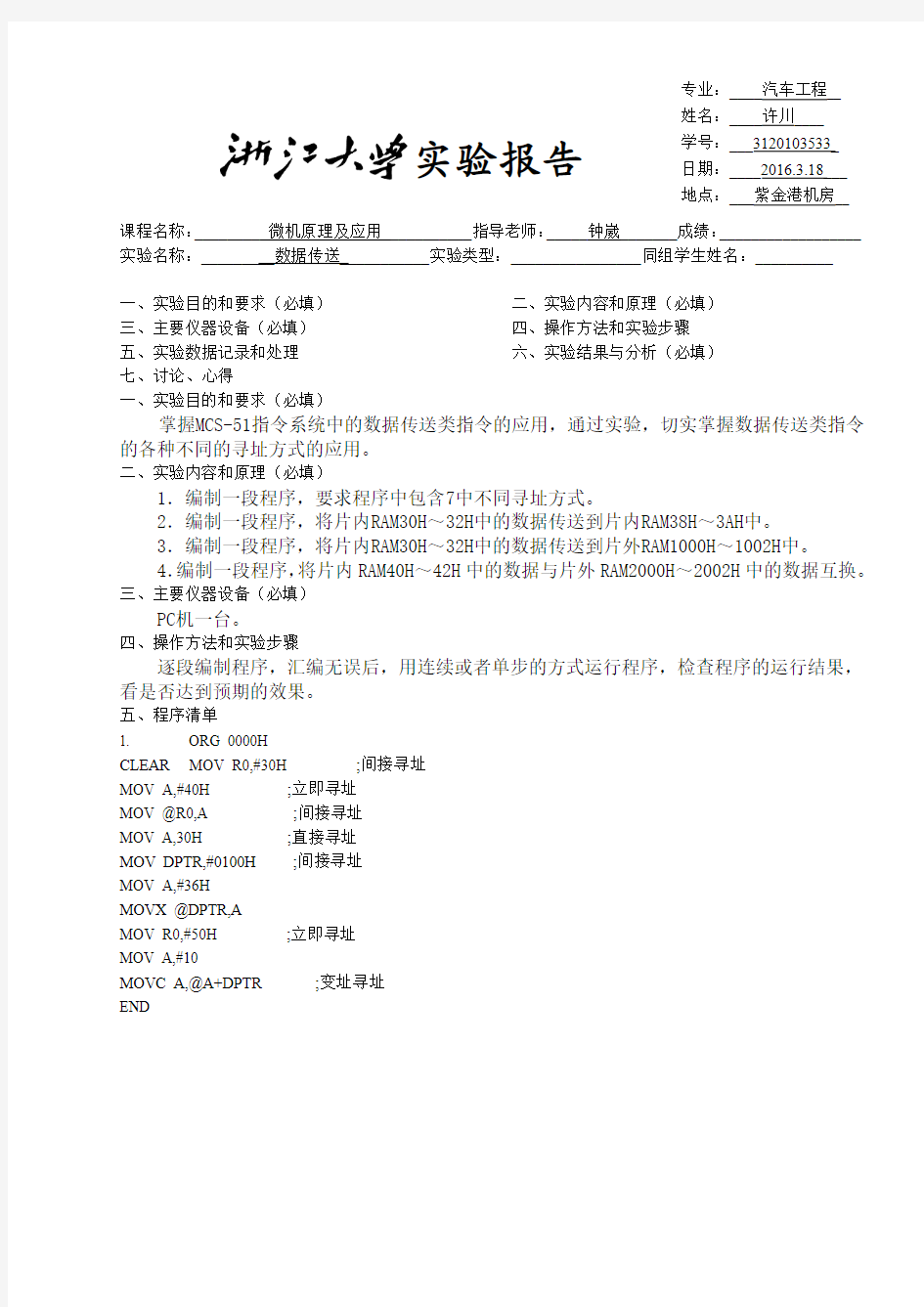 微机原理及应用 上机实验报告2 数据传送