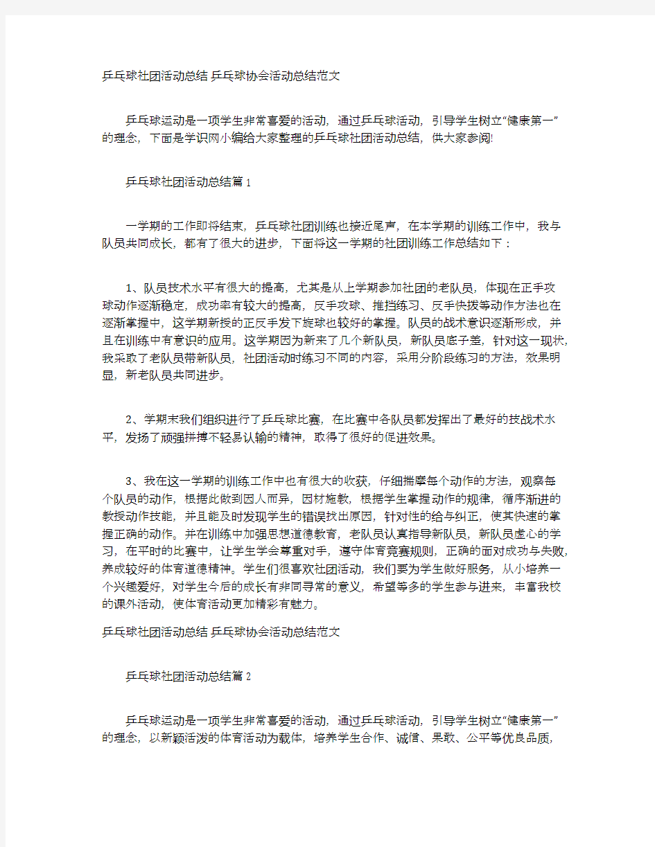 乒乓球社团活动总结 乒乓球协会活动总结范文