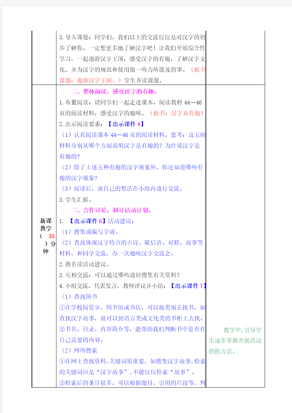 部编版五年级语文下册综合性学习《汉字真有趣》优质教案(送全册知识点总结)