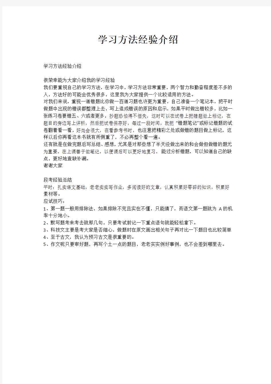 学习方法经验介绍