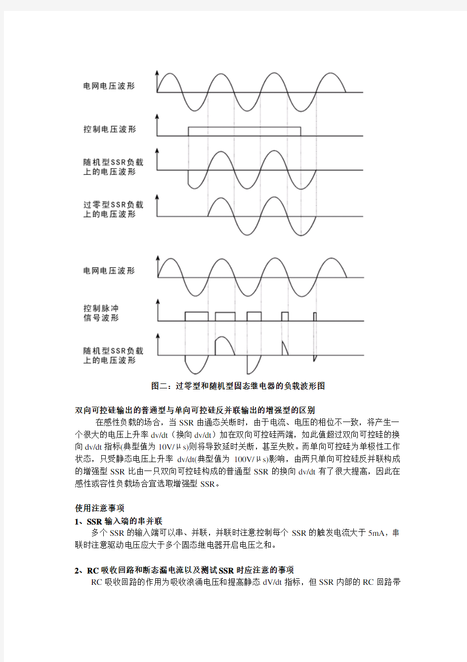 单相交流固态继电器使用说明