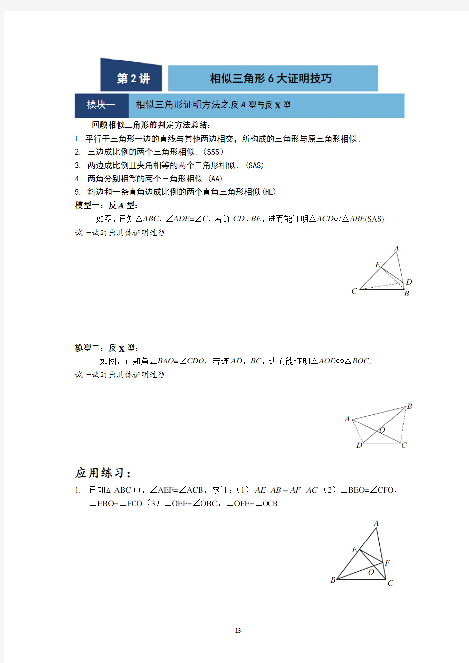 相似三角形六大证明技巧(提高类技巧训练)