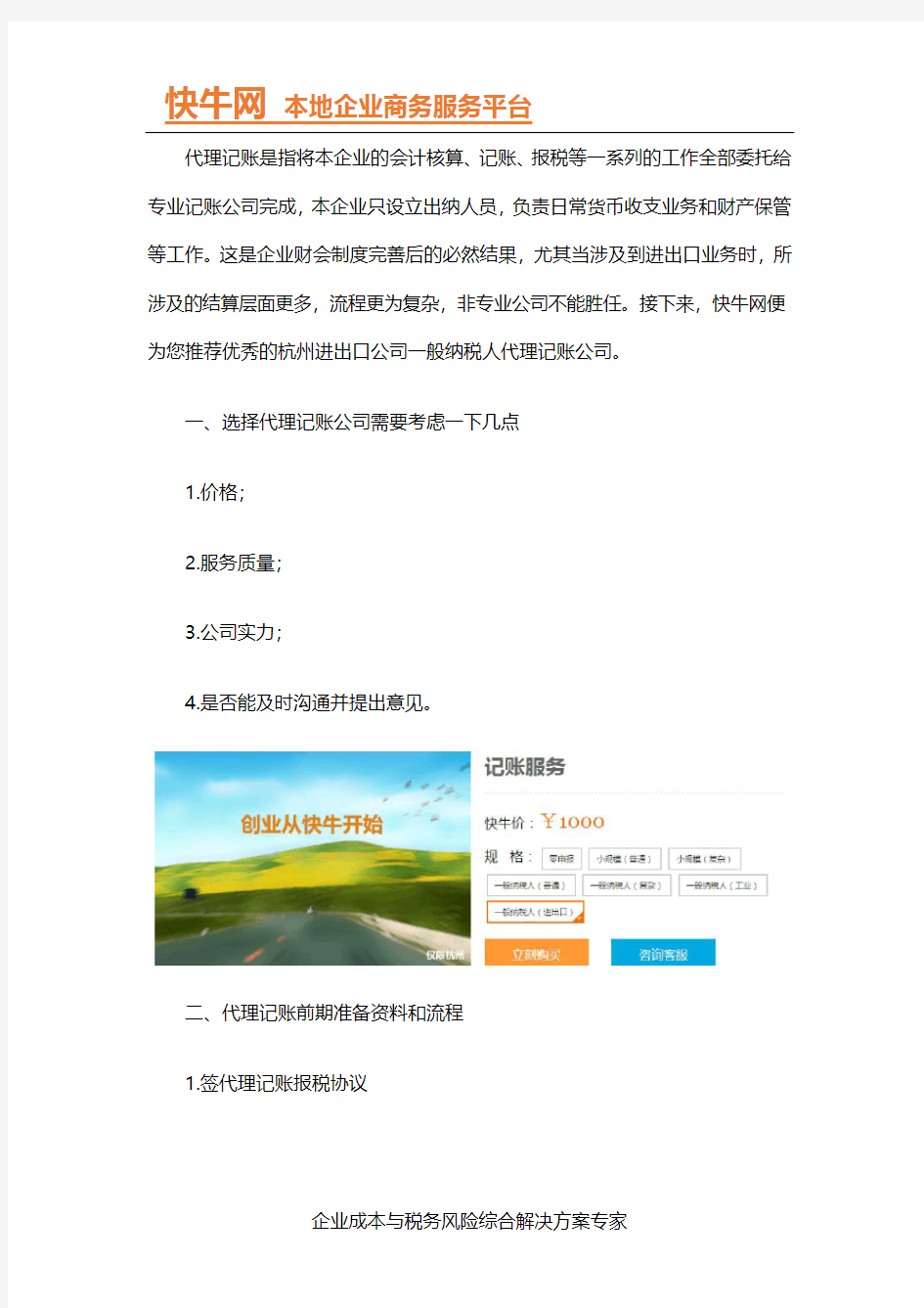 杭州进出口公司一般纳税人代理记账公司推荐