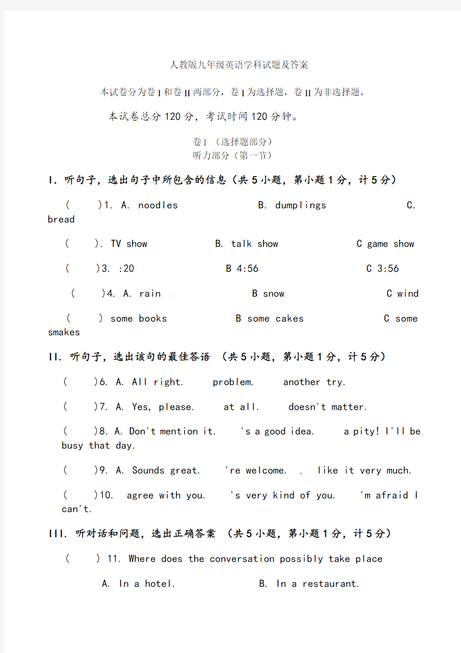 人教版九年级英语试题及答案