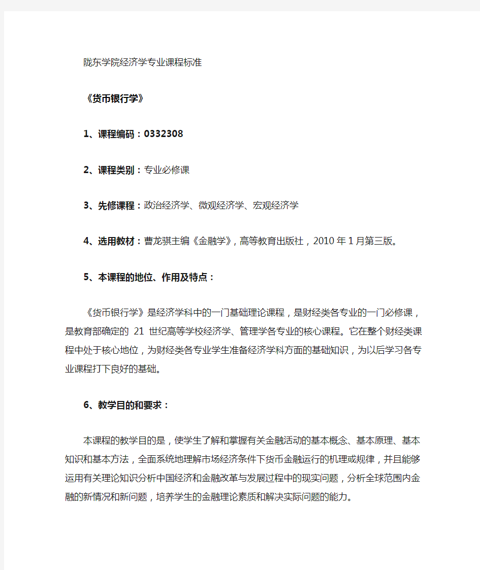 金融学课程标准