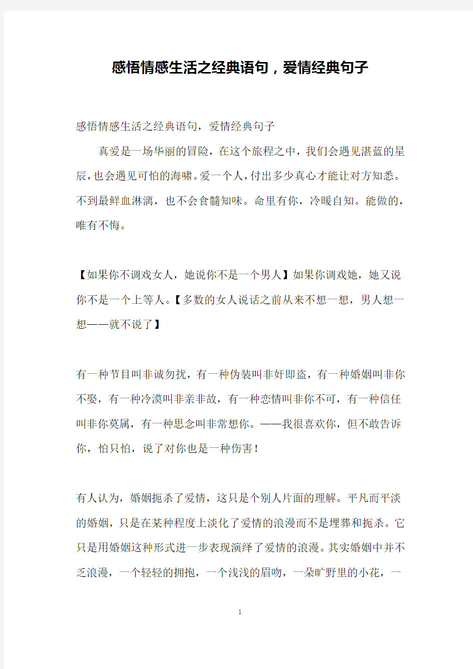 感悟情感生活之经典语句,爱情经典句子