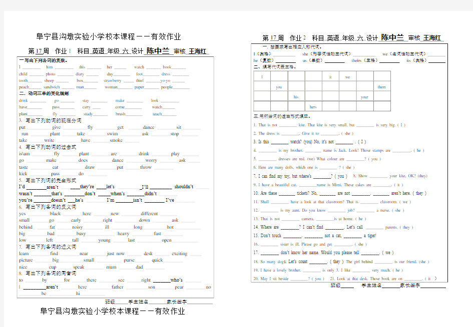 (完整版)苏教版小学六年级英语练习题