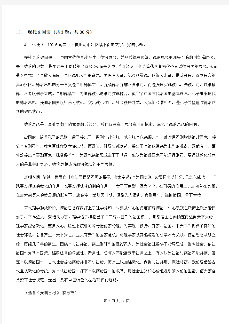 湖南省高二下学期期末考试语文试题